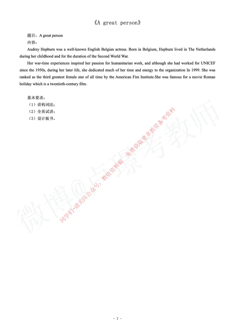 高中英语教师资格证面试练习题_教资初高中_教资面试2025教资面试备考资料合集_教资面试资料合集_2025教资面试资料_卢姨教资面试真题汇总版