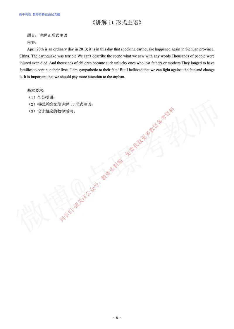 高中英语教师资格证面试练习题_教资初高中_教资面试2025教资面试备考资料合集_教资面试资料合集_2025教资面试资料_卢姨教资面试真题汇总版