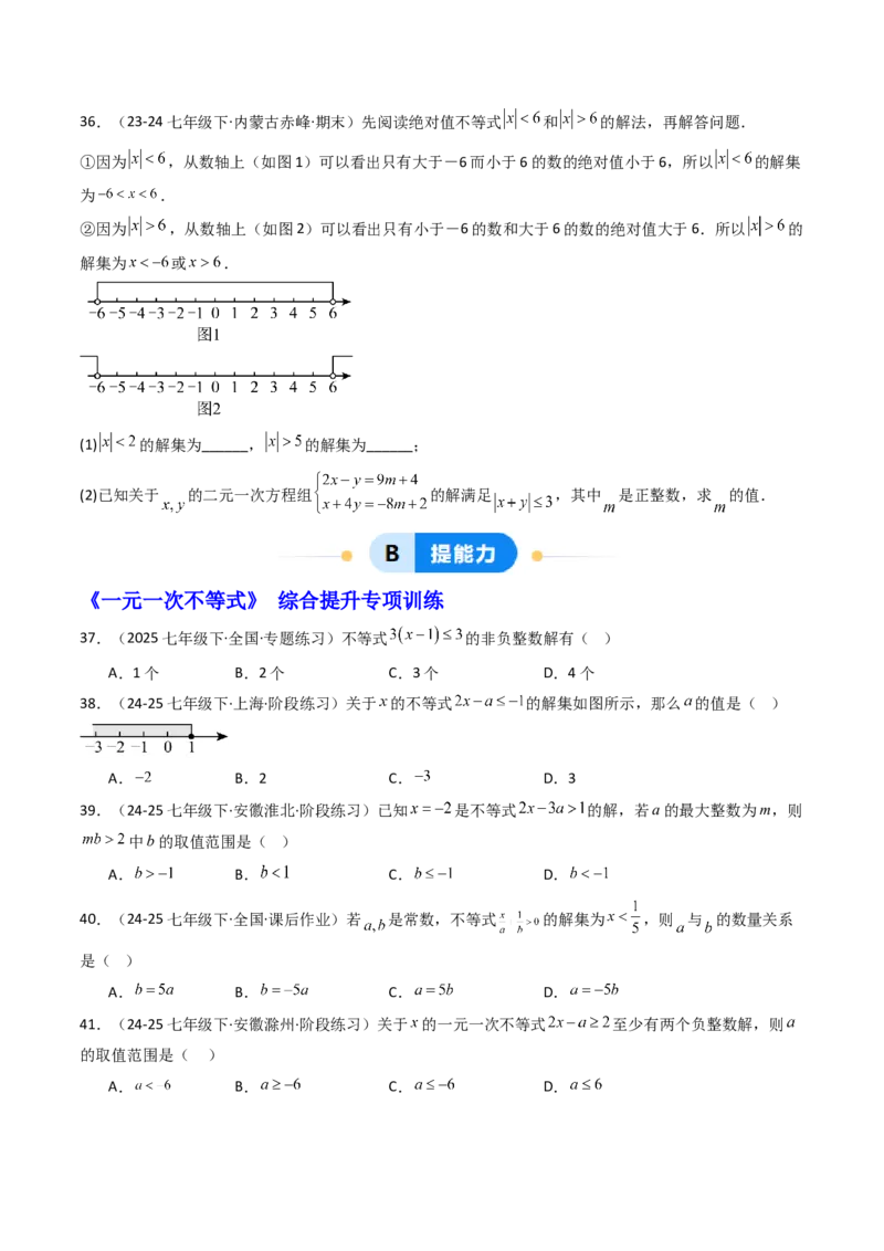 11.2.1一元一次不等式（12大类型提分练）（学生版）_初中数学_七年级数学下册（人教版）_大单元教学课件+教学设计-U42