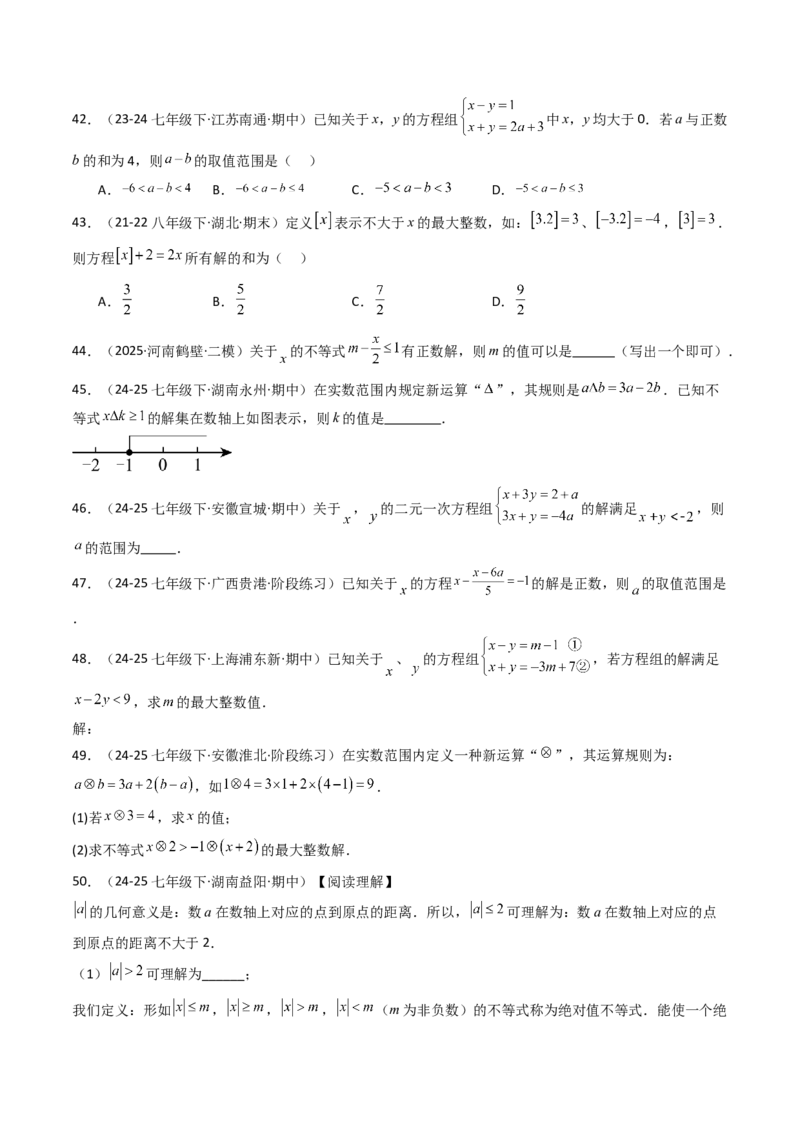 11.2.1一元一次不等式（12大类型提分练）（学生版）_初中数学_七年级数学下册（人教版）_大单元教学课件+教学设计-U42