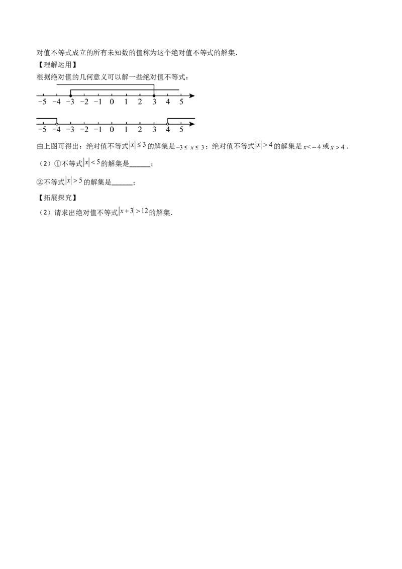 11.2.1一元一次不等式（12大类型提分练）（学生版）_初中数学_七年级数学下册（人教版）_大单元教学课件+教学设计-U42