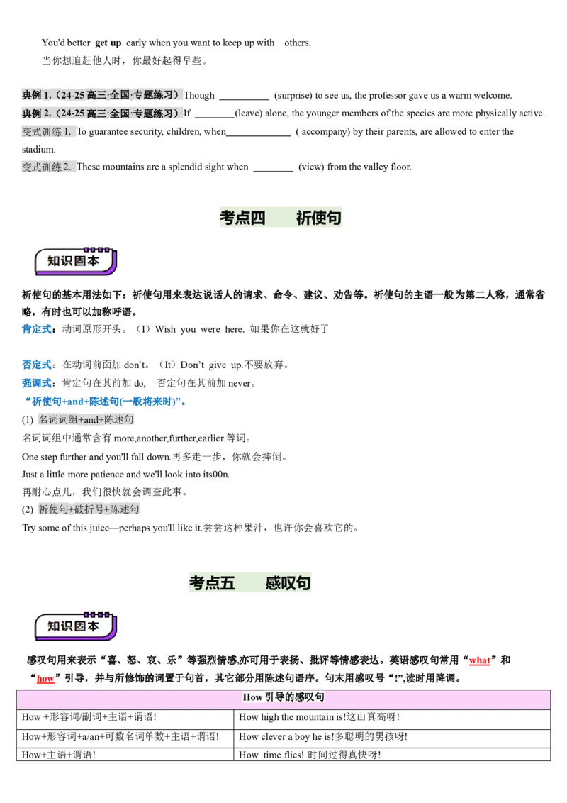 第24讲特殊句式（讲义）（原卷版）_3.2025英语总复习_2025年新高考资料_一轮复习_2025年高考英语一轮复习讲练测（新教材新高考，含2024年高考真题）_语法