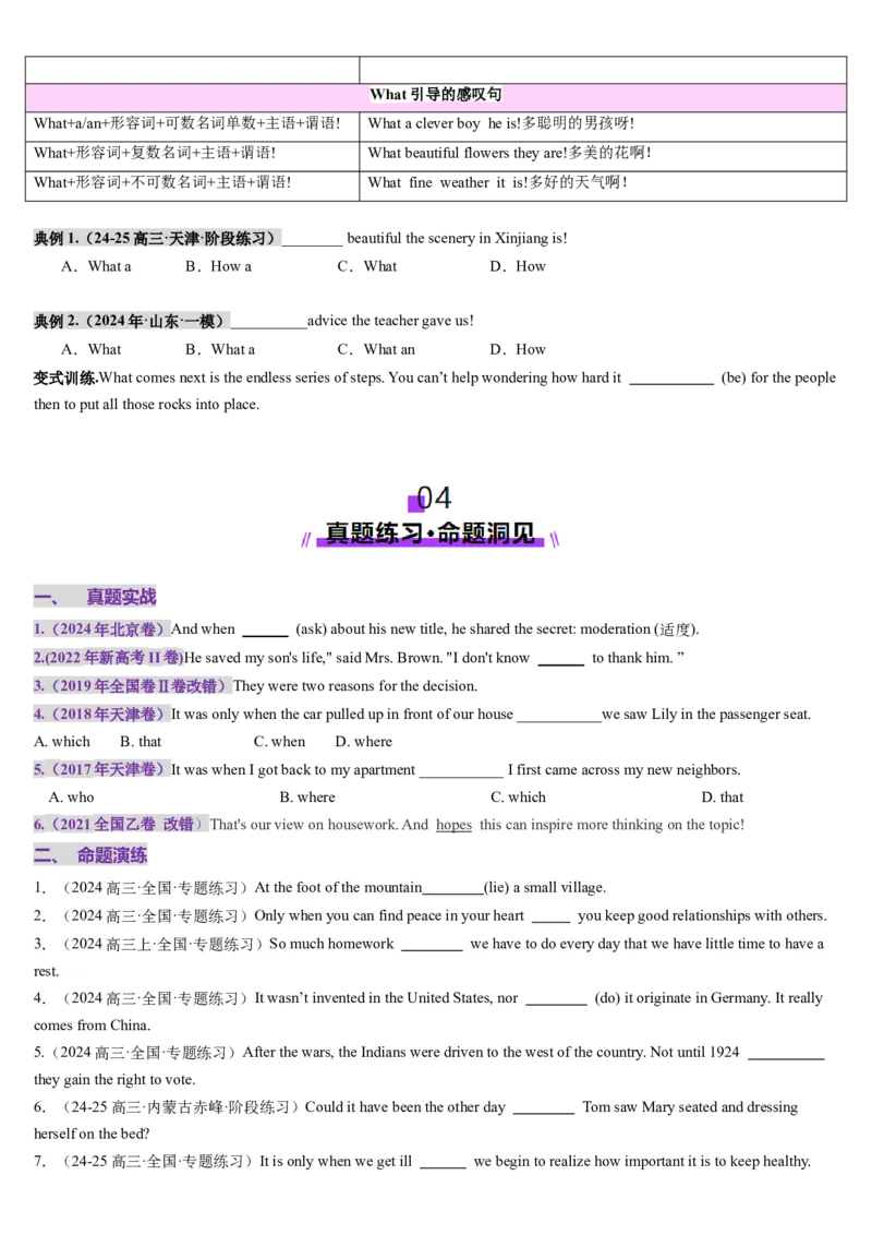 第24讲特殊句式（讲义）（原卷版）_3.2025英语总复习_2025年新高考资料_一轮复习_2025年高考英语一轮复习讲练测（新教材新高考，含2024年高考真题）_语法