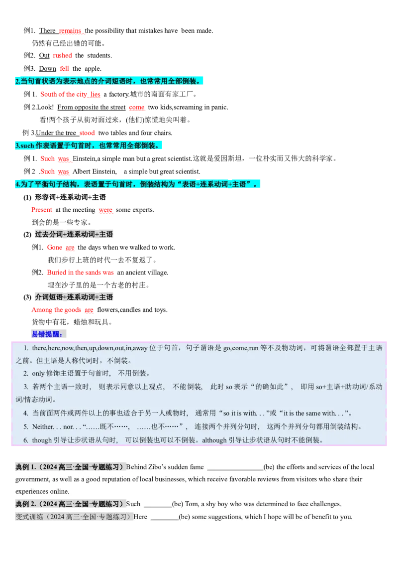 第24讲特殊句式（讲义）（原卷版）_3.2025英语总复习_2025年新高考资料_一轮复习_2025年高考英语一轮复习讲练测（新教材新高考，含2024年高考真题）_语法