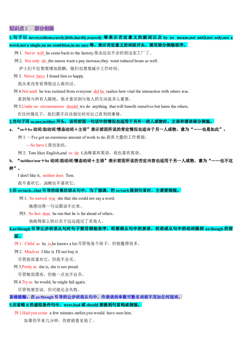 第24讲特殊句式（讲义）（原卷版）_3.2025英语总复习_2025年新高考资料_一轮复习_2025年高考英语一轮复习讲练测（新教材新高考，含2024年高考真题）_语法