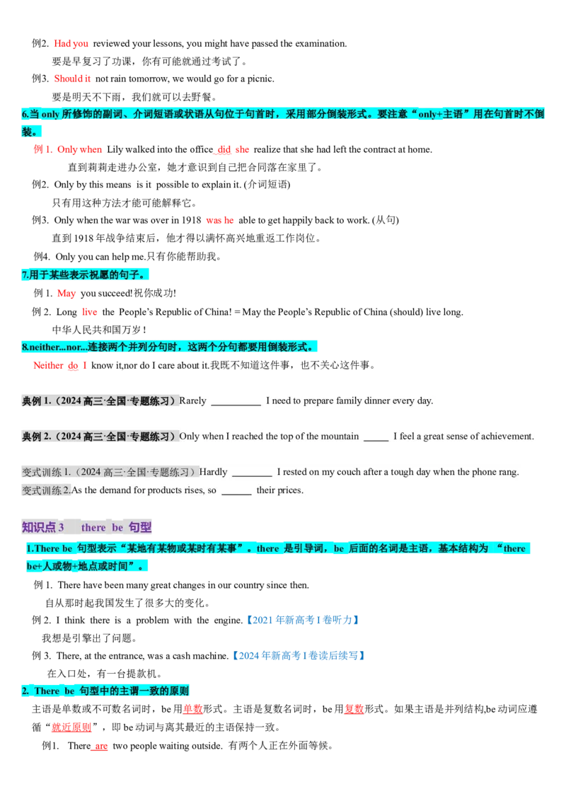 第24讲特殊句式（讲义）（原卷版）_3.2025英语总复习_2025年新高考资料_一轮复习_2025年高考英语一轮复习讲练测（新教材新高考，含2024年高考真题）_语法