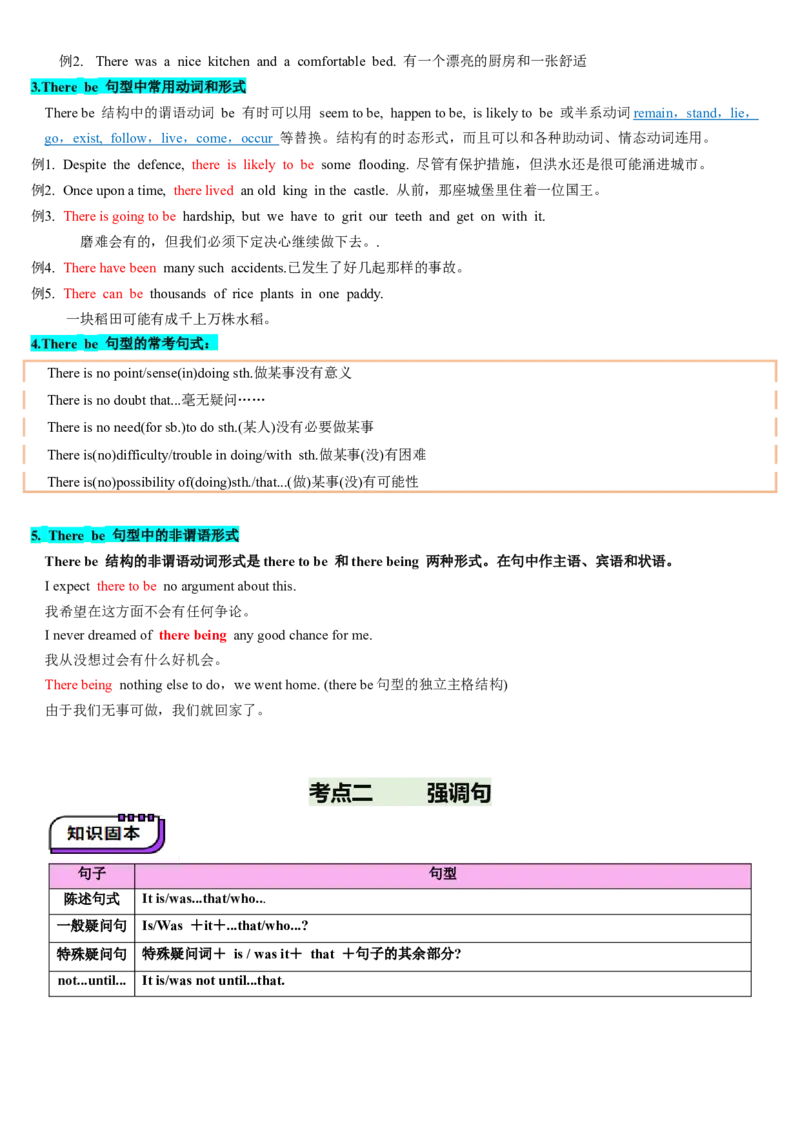 第24讲特殊句式（讲义）（原卷版）_3.2025英语总复习_2025年新高考资料_一轮复习_2025年高考英语一轮复习讲练测（新教材新高考，含2024年高考真题）_语法