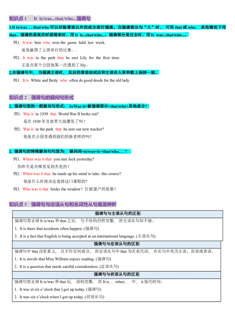 第24讲特殊句式（讲义）（原卷版）_3.2025英语总复习_2025年新高考资料_一轮复习_2025年高考英语一轮复习讲练测（新教材新高考，含2024年高考真题）_语法