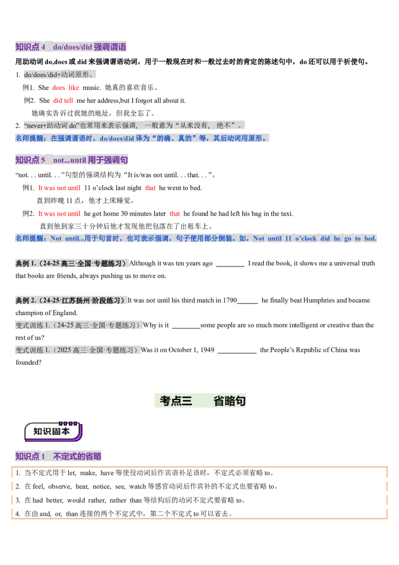 第24讲特殊句式（讲义）（原卷版）_3.2025英语总复习_2025年新高考资料_一轮复习_2025年高考英语一轮复习讲练测（新教材新高考，含2024年高考真题）_语法