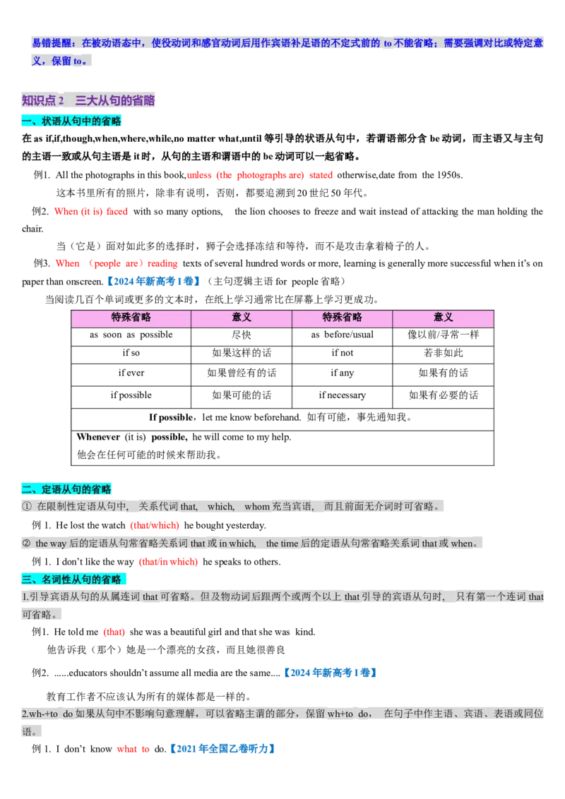 第24讲特殊句式（讲义）（原卷版）_3.2025英语总复习_2025年新高考资料_一轮复习_2025年高考英语一轮复习讲练测（新教材新高考，含2024年高考真题）_语法