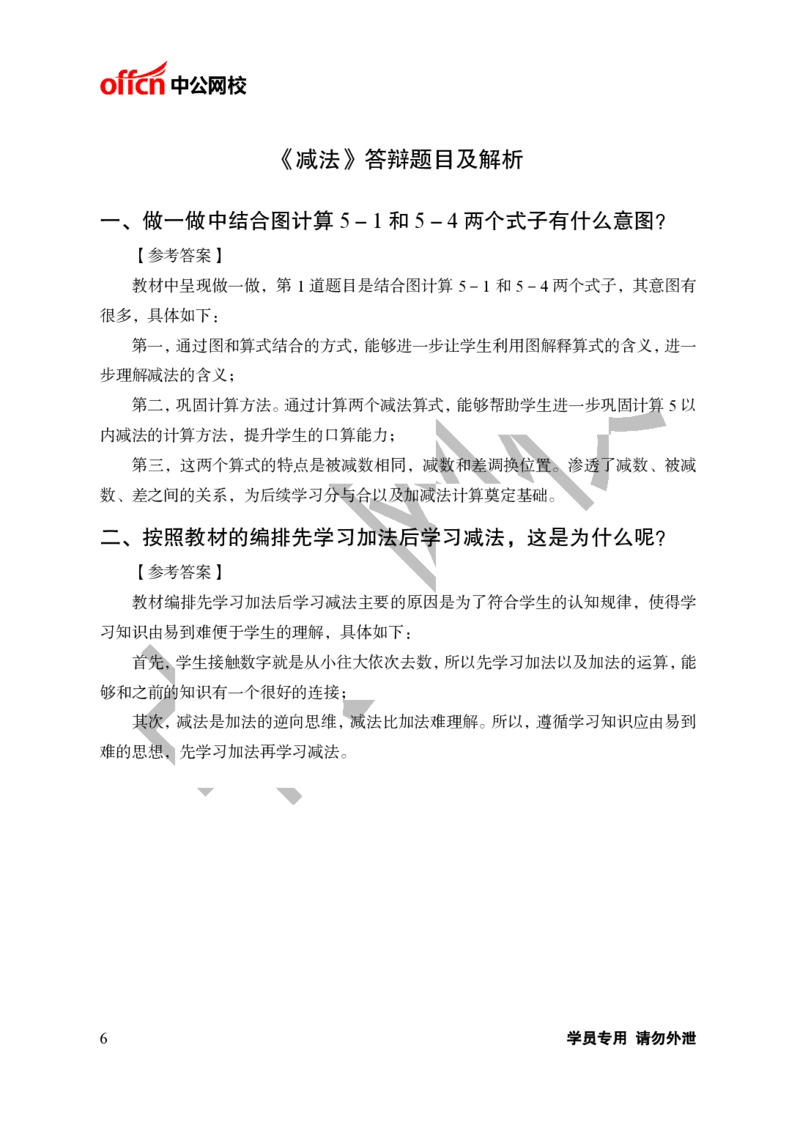 题本梳理-小学数学_教资初高中_教资面试2025教资面试备考资料合集_教资面试资料合集_3、教资面试资料包大全_36教资面试题本梳理_小学