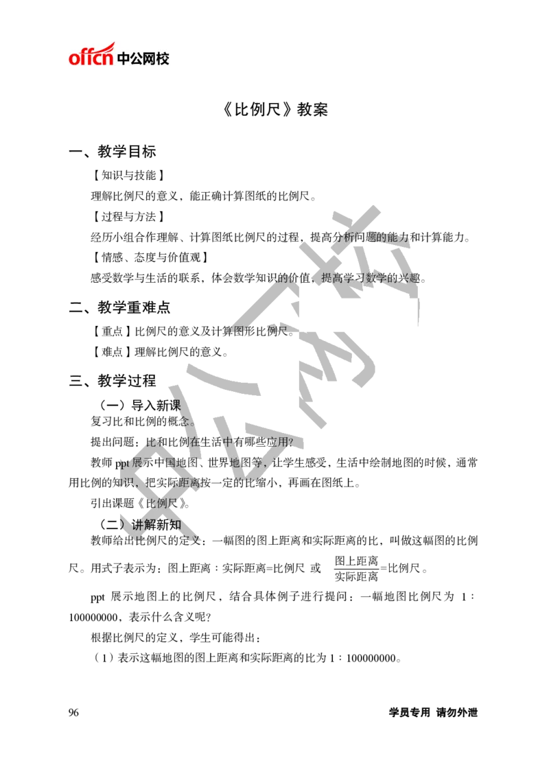 题本梳理-小学数学_教资初高中_教资面试2025教资面试备考资料合集_教资面试资料合集_3、教资面试资料包大全_36教资面试题本梳理_小学