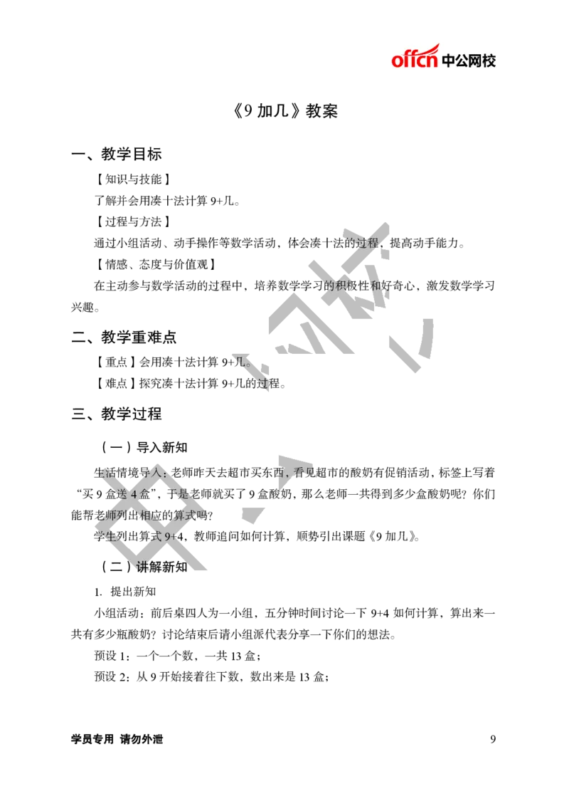 题本梳理-小学数学_教资初高中_教资面试2025教资面试备考资料合集_教资面试资料合集_3、教资面试资料包大全_36教资面试题本梳理_小学