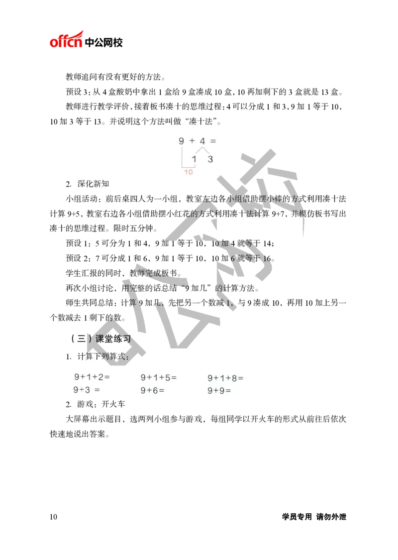 题本梳理-小学数学_教资初高中_教资面试2025教资面试备考资料合集_教资面试资料合集_3、教资面试资料包大全_36教资面试题本梳理_小学