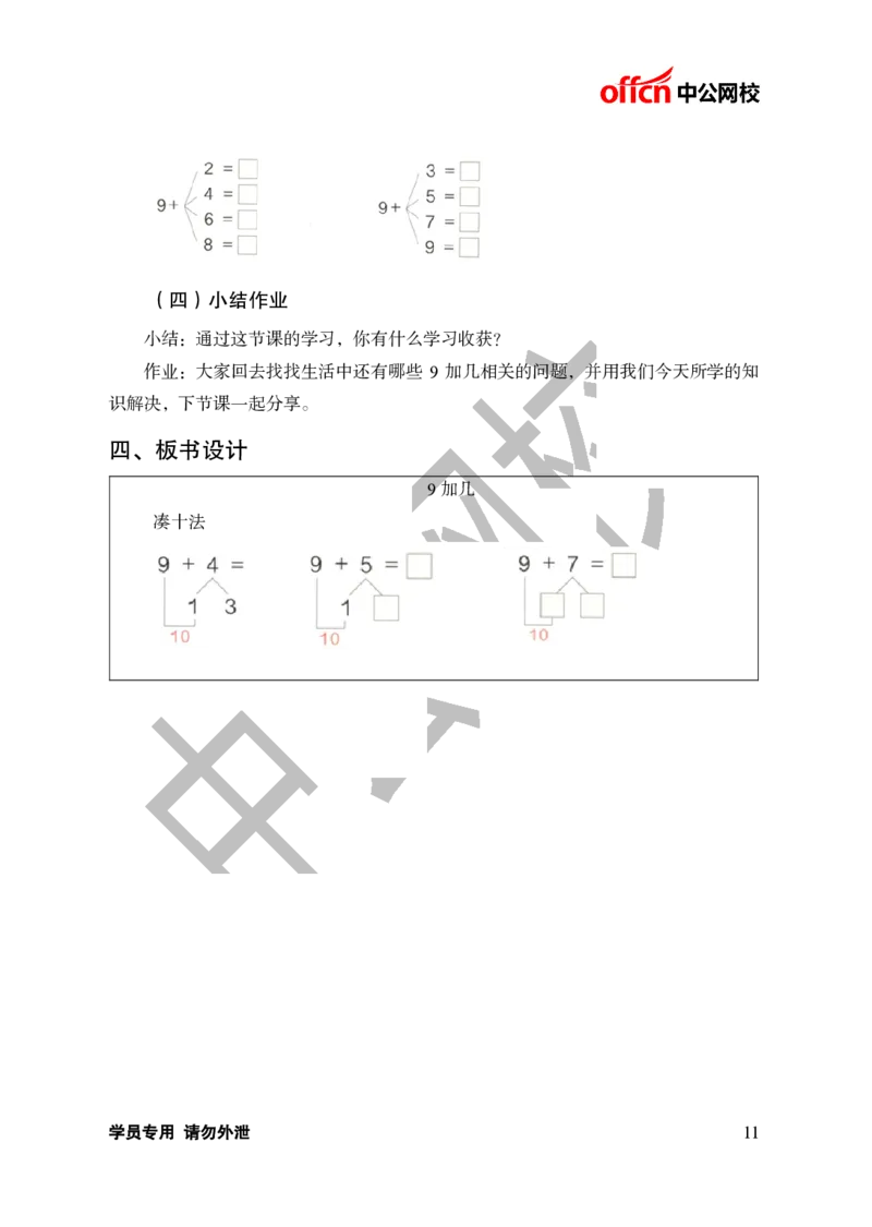 题本梳理-小学数学_教资初高中_教资面试2025教资面试备考资料合集_教资面试资料合集_3、教资面试资料包大全_36教资面试题本梳理_小学