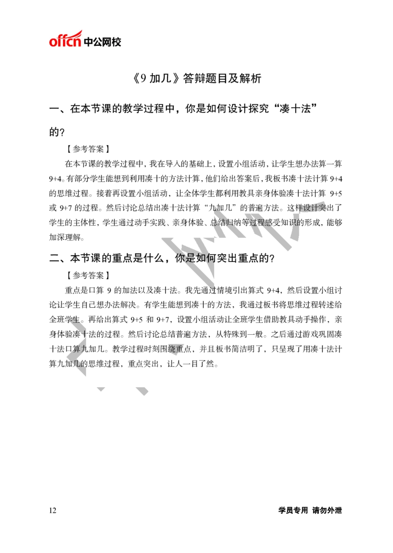 题本梳理-小学数学_教资初高中_教资面试2025教资面试备考资料合集_教资面试资料合集_3、教资面试资料包大全_36教资面试题本梳理_小学