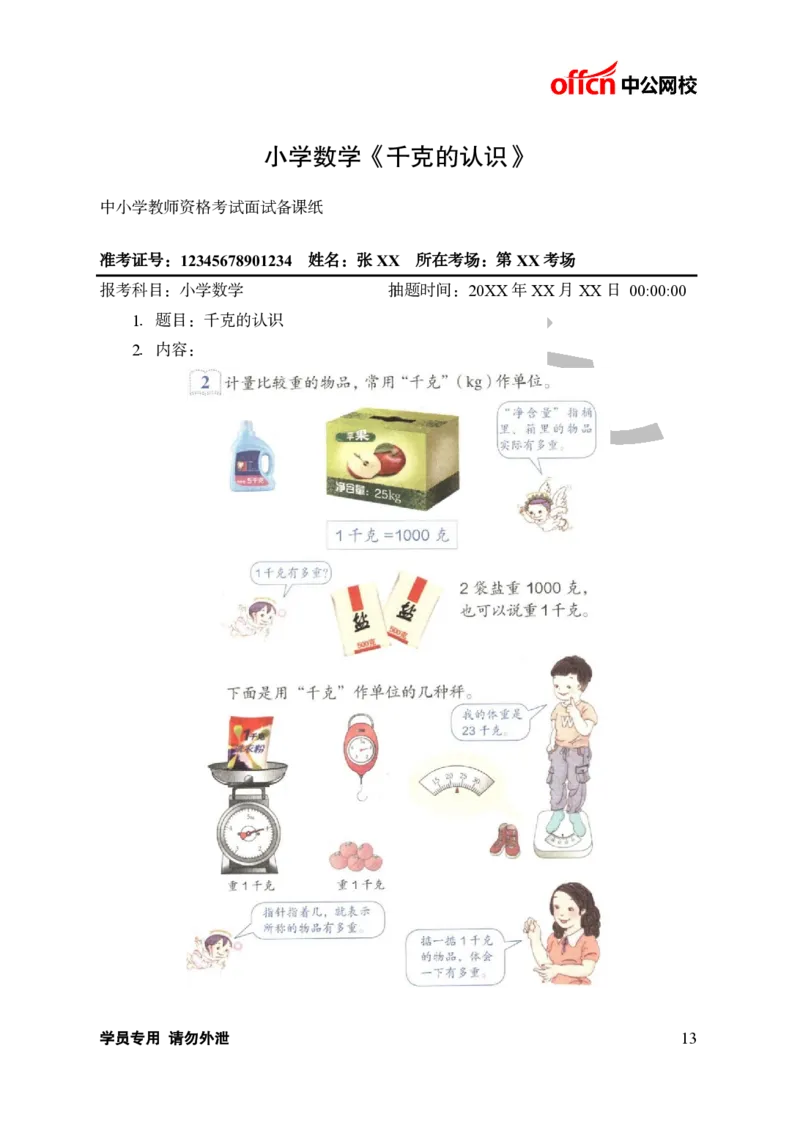 题本梳理-小学数学_教资初高中_教资面试2025教资面试备考资料合集_教资面试资料合集_3、教资面试资料包大全_36教资面试题本梳理_小学