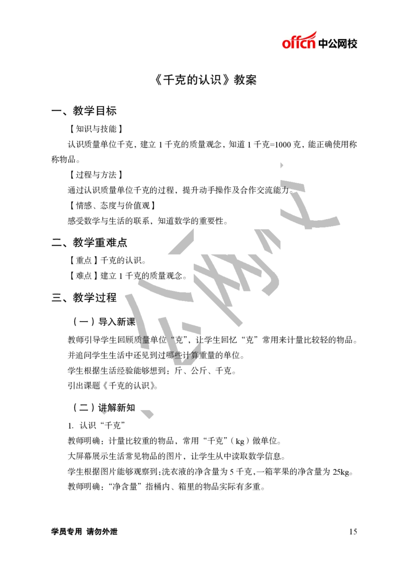 题本梳理-小学数学_教资初高中_教资面试2025教资面试备考资料合集_教资面试资料合集_3、教资面试资料包大全_36教资面试题本梳理_小学