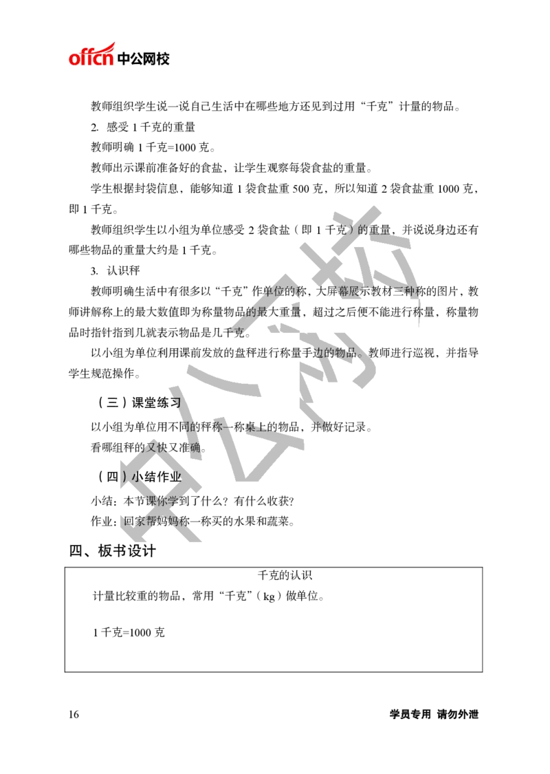 题本梳理-小学数学_教资初高中_教资面试2025教资面试备考资料合集_教资面试资料合集_3、教资面试资料包大全_36教资面试题本梳理_小学
