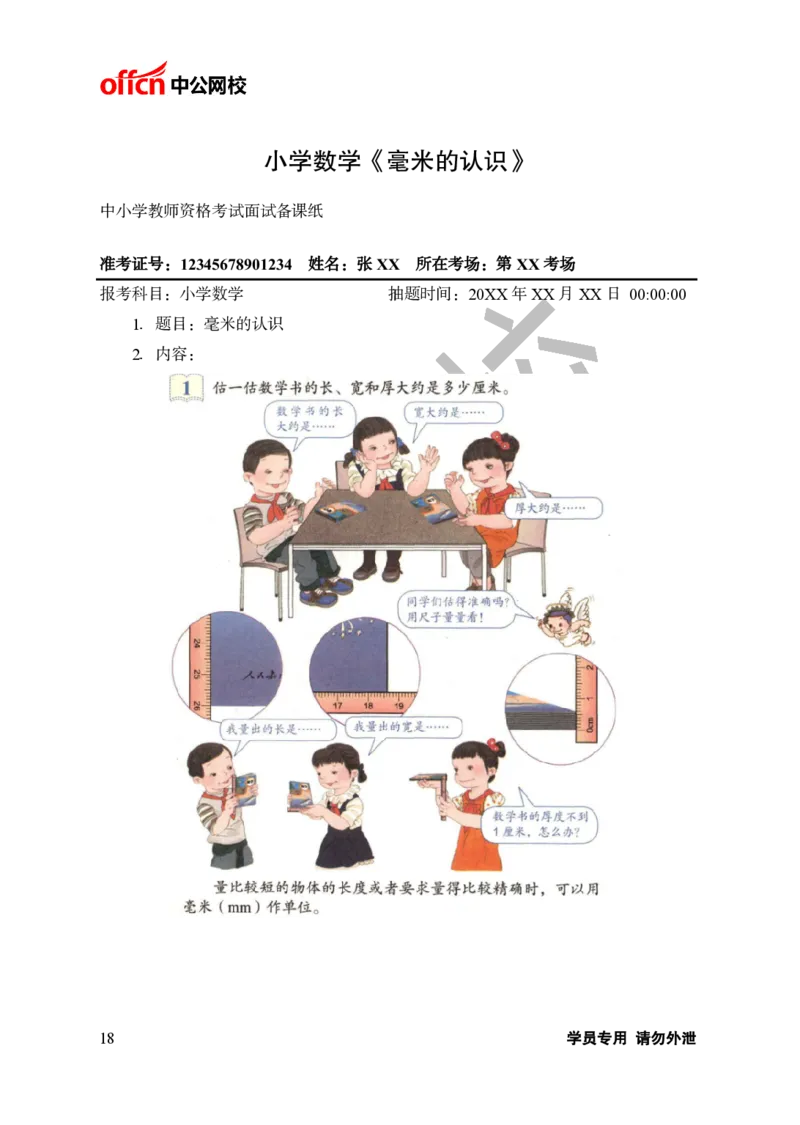 题本梳理-小学数学_教资初高中_教资面试2025教资面试备考资料合集_教资面试资料合集_3、教资面试资料包大全_36教资面试题本梳理_小学