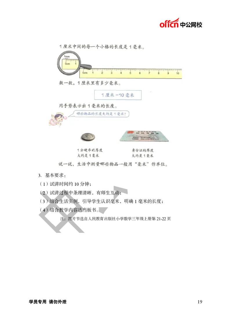 题本梳理-小学数学_教资初高中_教资面试2025教资面试备考资料合集_教资面试资料合集_3、教资面试资料包大全_36教资面试题本梳理_小学