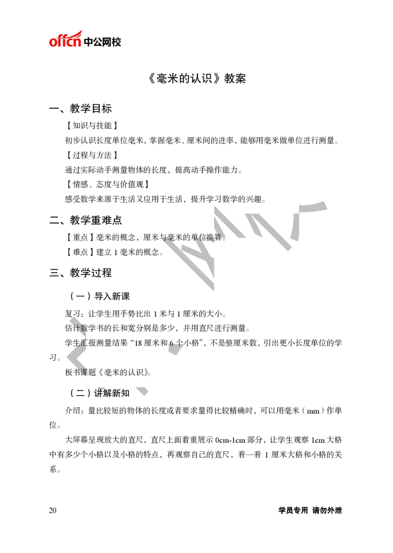 题本梳理-小学数学_教资初高中_教资面试2025教资面试备考资料合集_教资面试资料合集_3、教资面试资料包大全_36教资面试题本梳理_小学