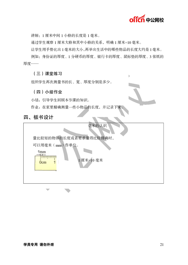 题本梳理-小学数学_教资初高中_教资面试2025教资面试备考资料合集_教资面试资料合集_3、教资面试资料包大全_36教资面试题本梳理_小学