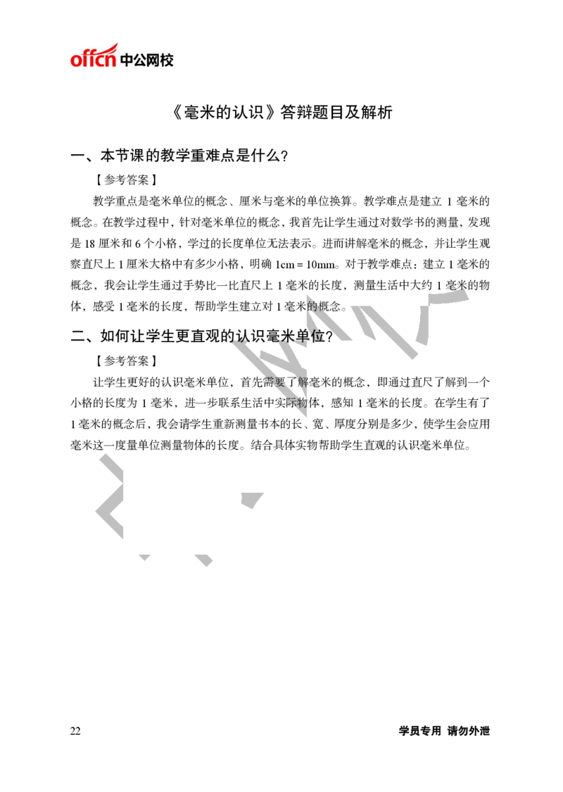 题本梳理-小学数学_教资初高中_教资面试2025教资面试备考资料合集_教资面试资料合集_3、教资面试资料包大全_36教资面试题本梳理_小学