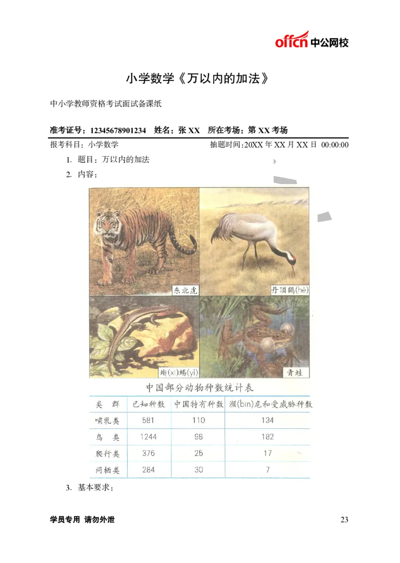 题本梳理-小学数学_教资初高中_教资面试2025教资面试备考资料合集_教资面试资料合集_3、教资面试资料包大全_36教资面试题本梳理_小学