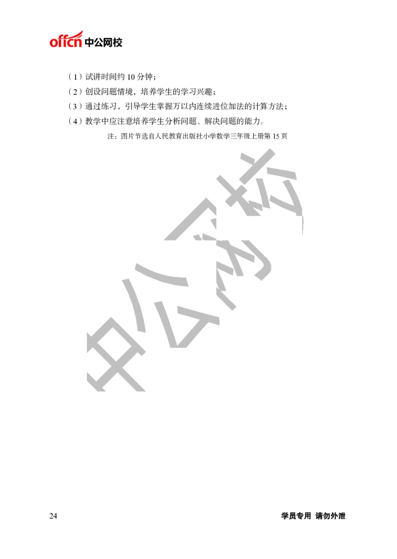 题本梳理-小学数学_教资初高中_教资面试2025教资面试备考资料合集_教资面试资料合集_3、教资面试资料包大全_36教资面试题本梳理_小学