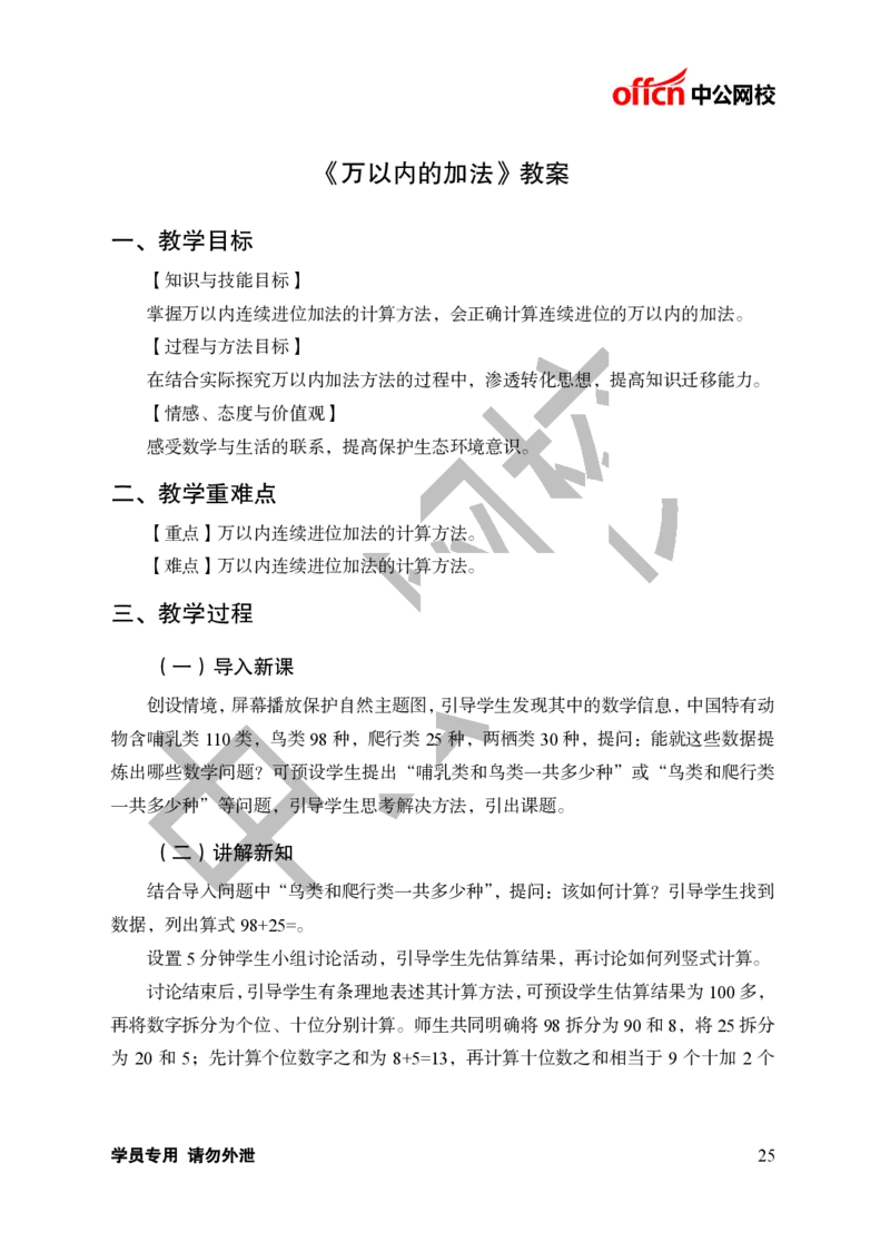 题本梳理-小学数学_教资初高中_教资面试2025教资面试备考资料合集_教资面试资料合集_3、教资面试资料包大全_36教资面试题本梳理_小学