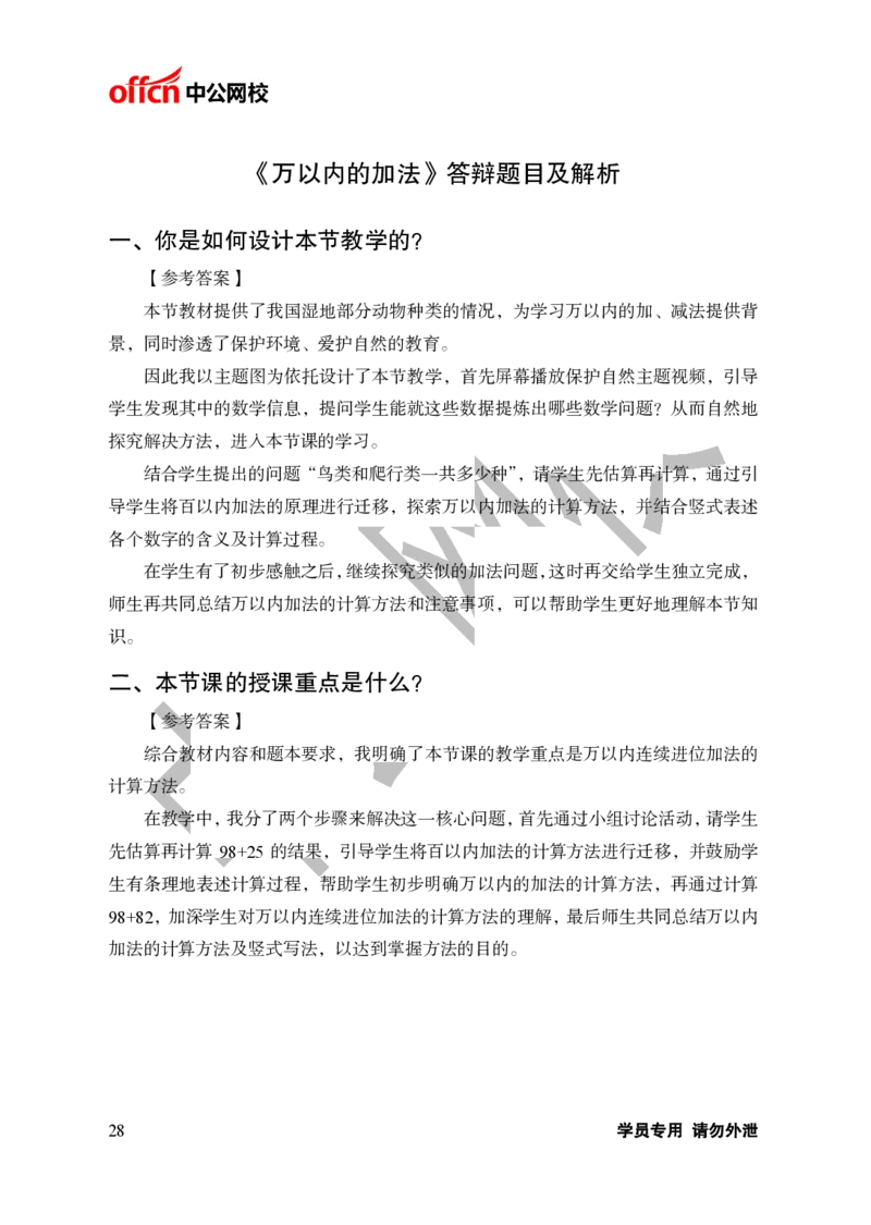 题本梳理-小学数学_教资初高中_教资面试2025教资面试备考资料合集_教资面试资料合集_3、教资面试资料包大全_36教资面试题本梳理_小学