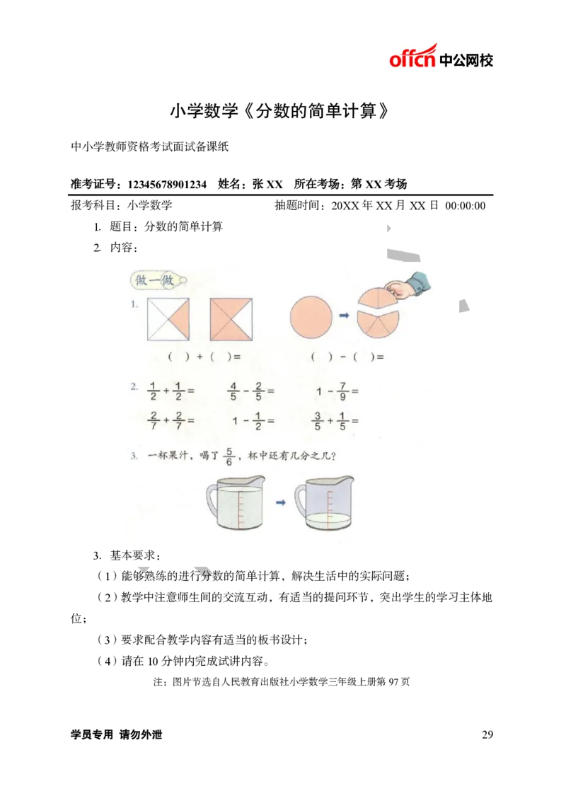 题本梳理-小学数学_教资初高中_教资面试2025教资面试备考资料合集_教资面试资料合集_3、教资面试资料包大全_36教资面试题本梳理_小学