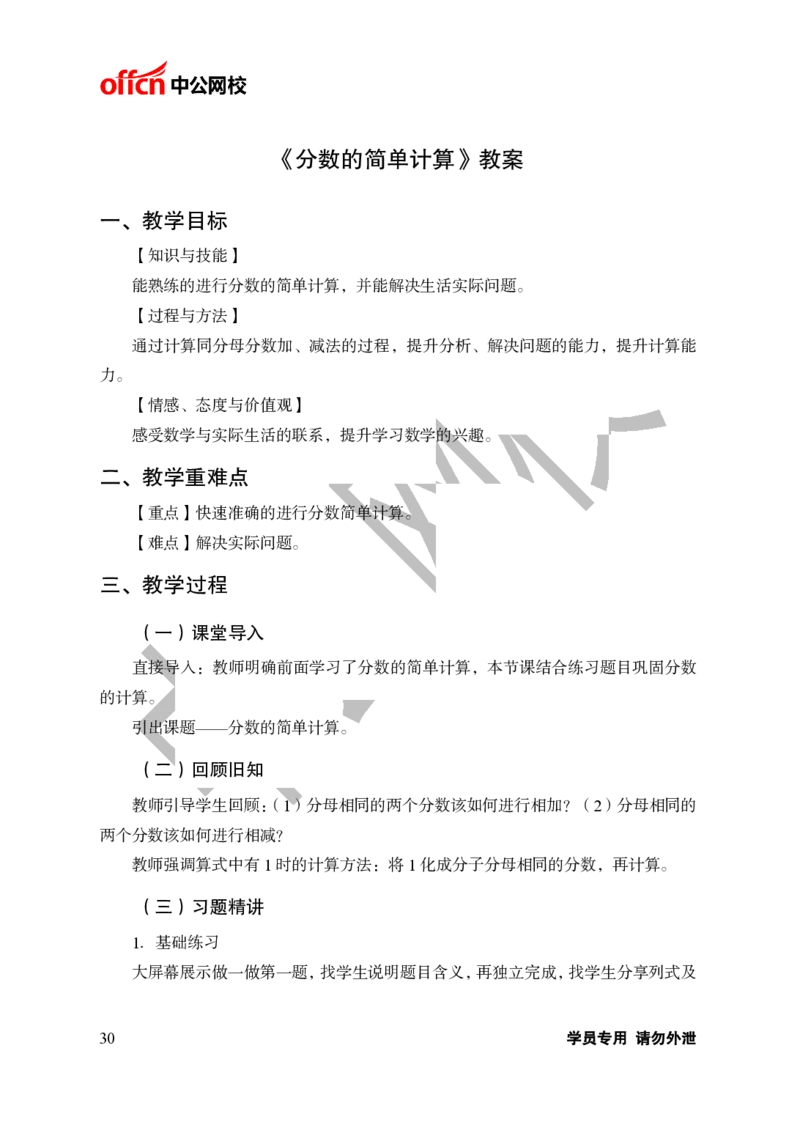 题本梳理-小学数学_教资初高中_教资面试2025教资面试备考资料合集_教资面试资料合集_3、教资面试资料包大全_36教资面试题本梳理_小学