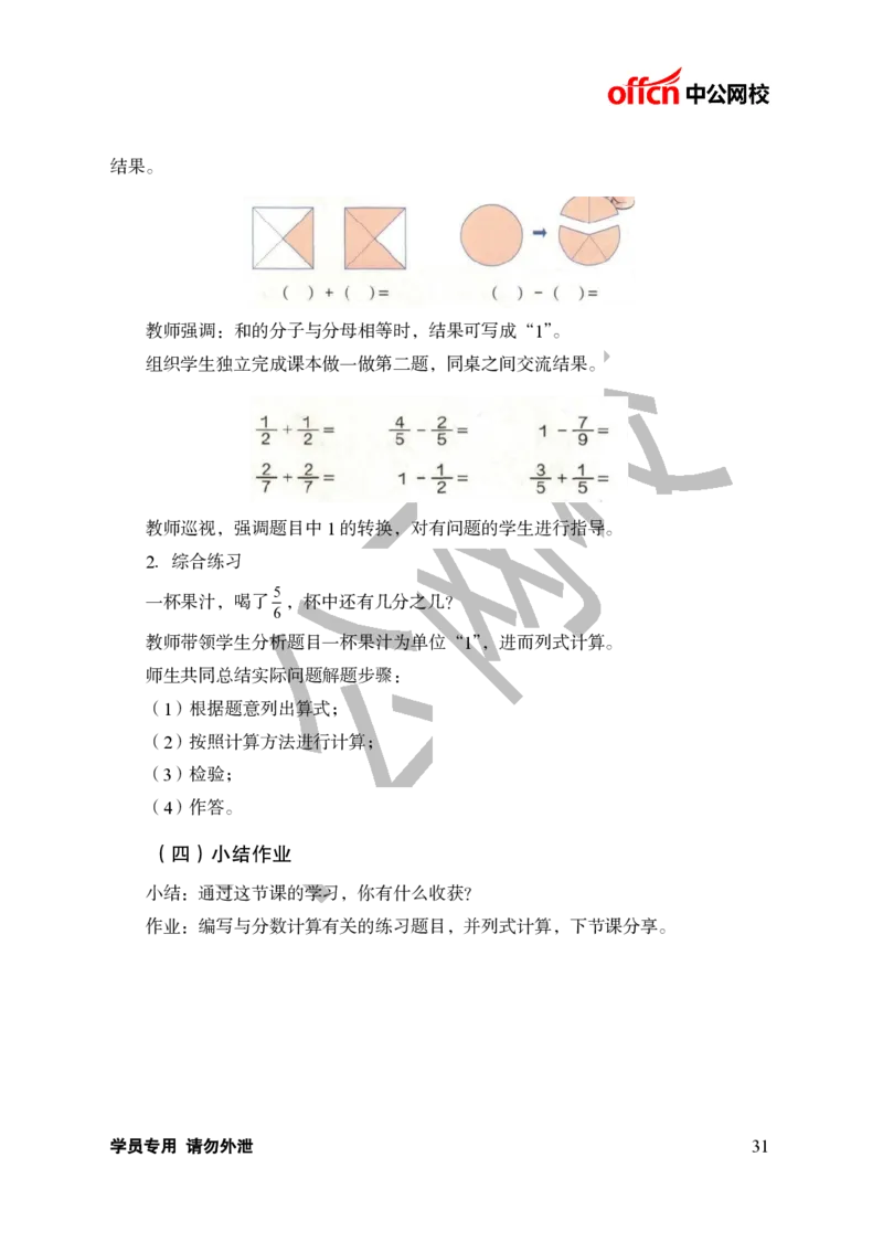 题本梳理-小学数学_教资初高中_教资面试2025教资面试备考资料合集_教资面试资料合集_3、教资面试资料包大全_36教资面试题本梳理_小学