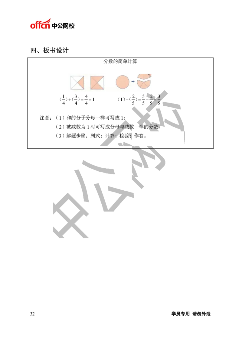 题本梳理-小学数学_教资初高中_教资面试2025教资面试备考资料合集_教资面试资料合集_3、教资面试资料包大全_36教资面试题本梳理_小学