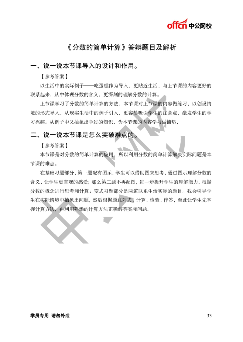 题本梳理-小学数学_教资初高中_教资面试2025教资面试备考资料合集_教资面试资料合集_3、教资面试资料包大全_36教资面试题本梳理_小学