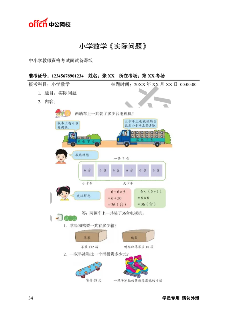 题本梳理-小学数学_教资初高中_教资面试2025教资面试备考资料合集_教资面试资料合集_3、教资面试资料包大全_36教资面试题本梳理_小学