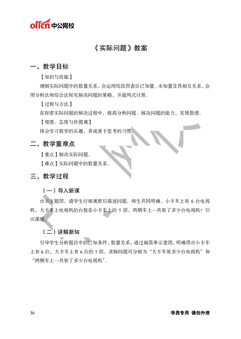 题本梳理-小学数学_教资初高中_教资面试2025教资面试备考资料合集_教资面试资料合集_3、教资面试资料包大全_36教资面试题本梳理_小学