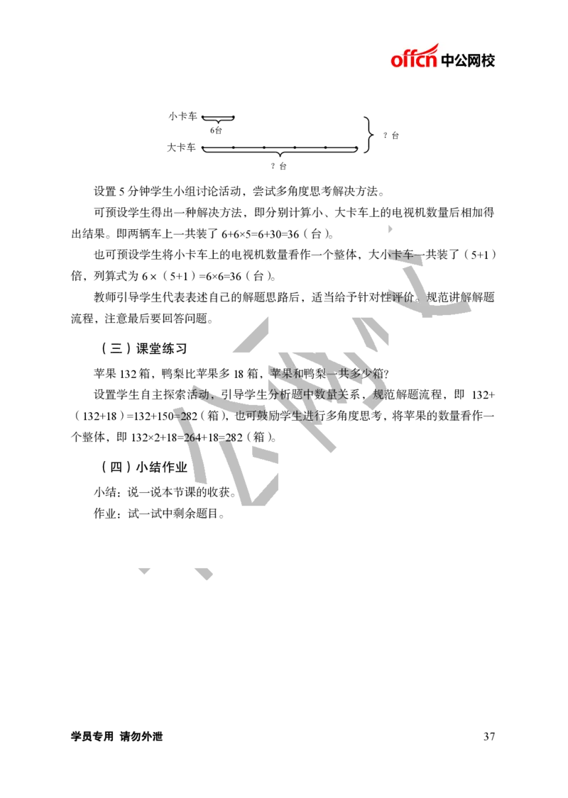 题本梳理-小学数学_教资初高中_教资面试2025教资面试备考资料合集_教资面试资料合集_3、教资面试资料包大全_36教资面试题本梳理_小学