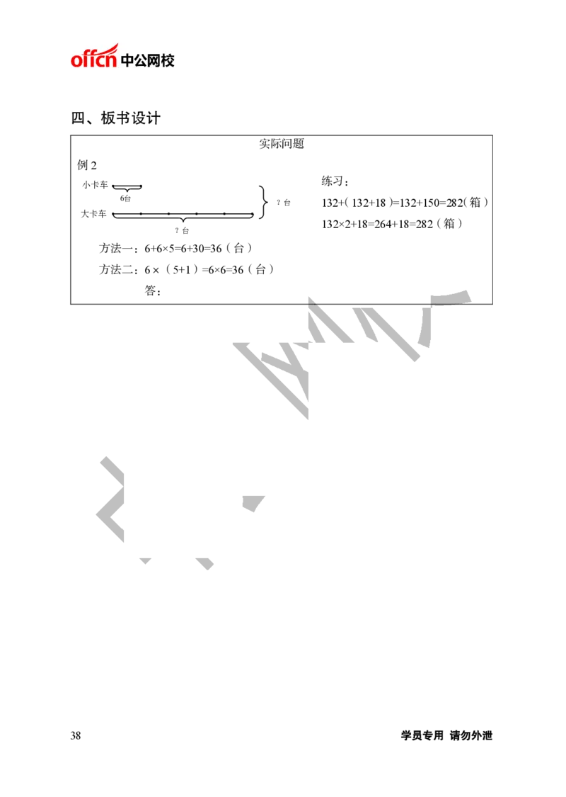 题本梳理-小学数学_教资初高中_教资面试2025教资面试备考资料合集_教资面试资料合集_3、教资面试资料包大全_36教资面试题本梳理_小学