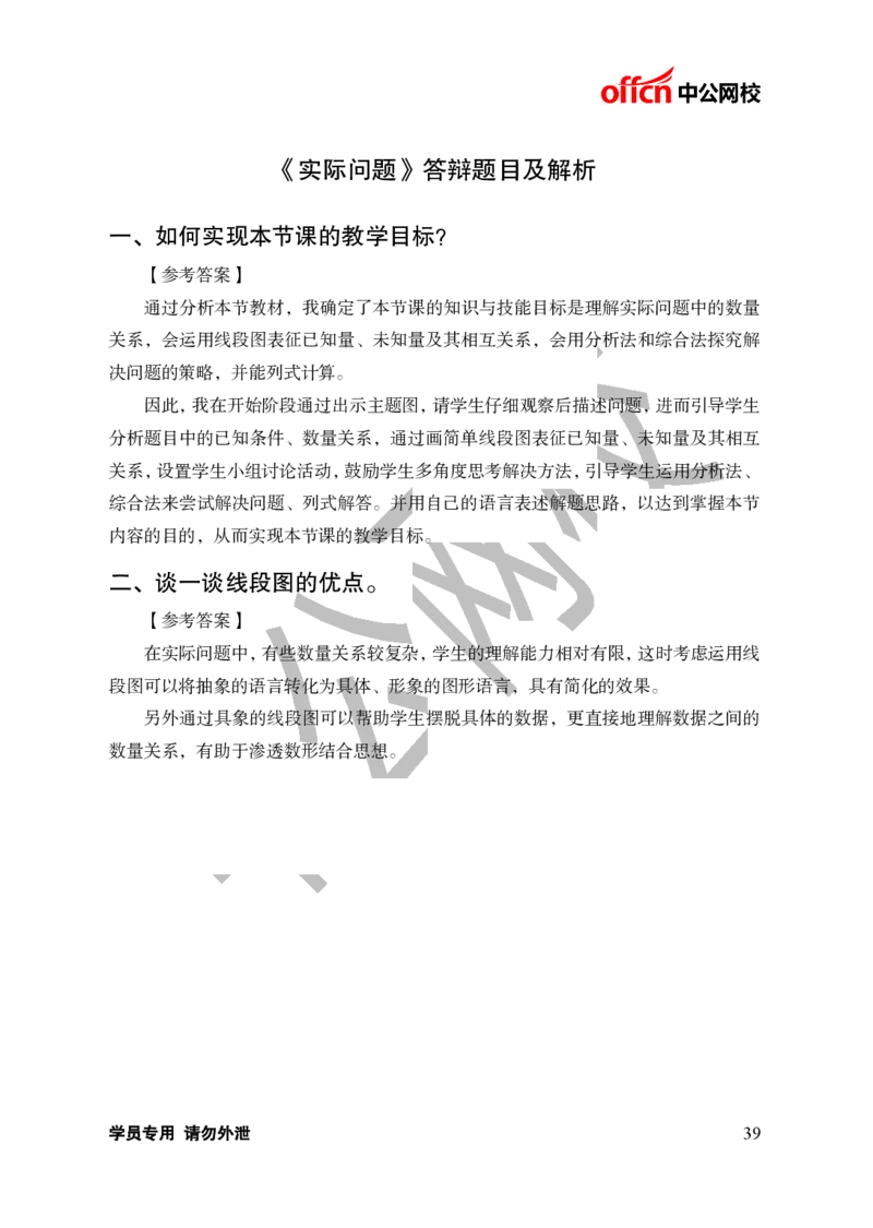 题本梳理-小学数学_教资初高中_教资面试2025教资面试备考资料合集_教资面试资料合集_3、教资面试资料包大全_36教资面试题本梳理_小学