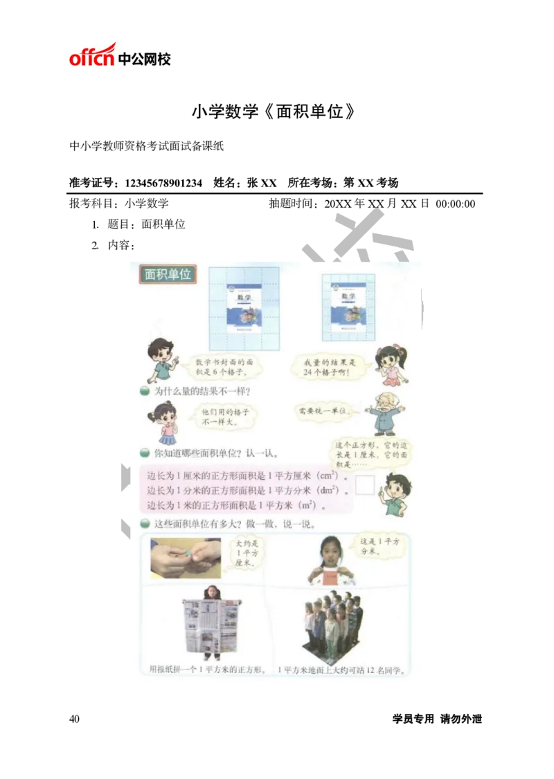 题本梳理-小学数学_教资初高中_教资面试2025教资面试备考资料合集_教资面试资料合集_3、教资面试资料包大全_36教资面试题本梳理_小学