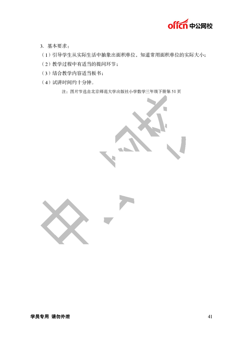 题本梳理-小学数学_教资初高中_教资面试2025教资面试备考资料合集_教资面试资料合集_3、教资面试资料包大全_36教资面试题本梳理_小学
