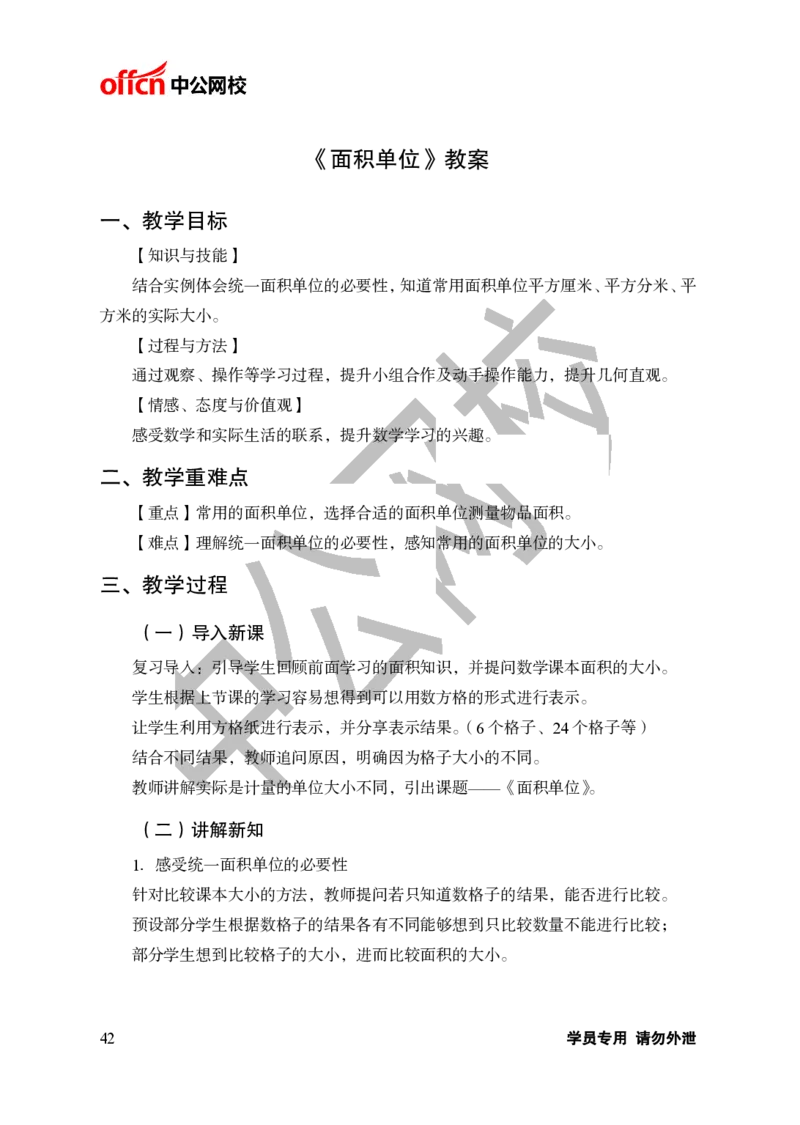 题本梳理-小学数学_教资初高中_教资面试2025教资面试备考资料合集_教资面试资料合集_3、教资面试资料包大全_36教资面试题本梳理_小学