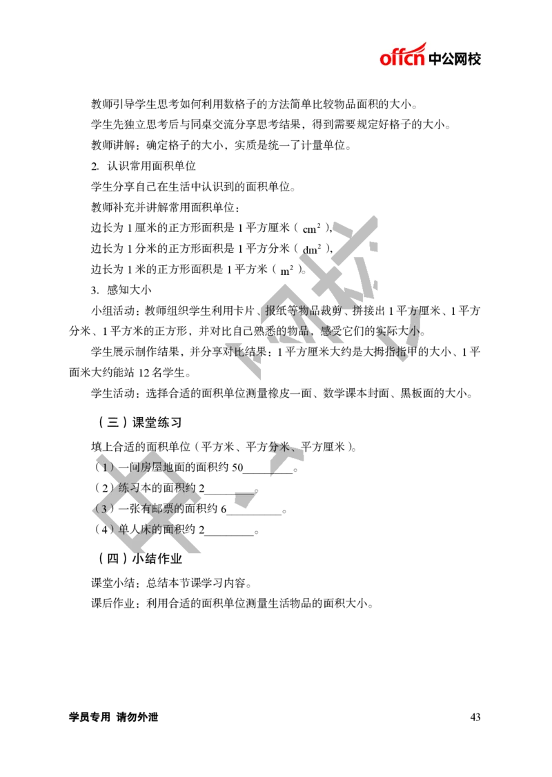题本梳理-小学数学_教资初高中_教资面试2025教资面试备考资料合集_教资面试资料合集_3、教资面试资料包大全_36教资面试题本梳理_小学