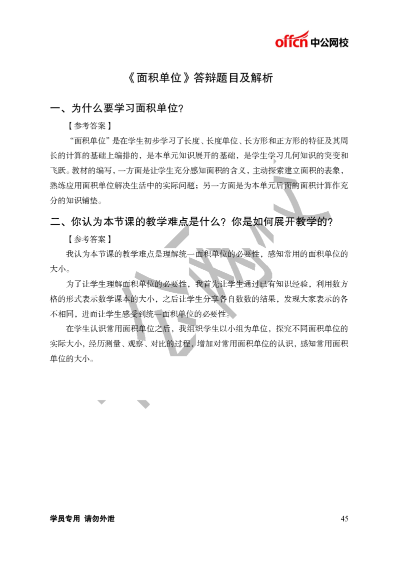 题本梳理-小学数学_教资初高中_教资面试2025教资面试备考资料合集_教资面试资料合集_3、教资面试资料包大全_36教资面试题本梳理_小学