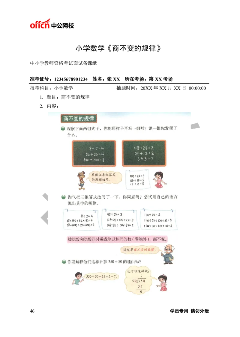题本梳理-小学数学_教资初高中_教资面试2025教资面试备考资料合集_教资面试资料合集_3、教资面试资料包大全_36教资面试题本梳理_小学