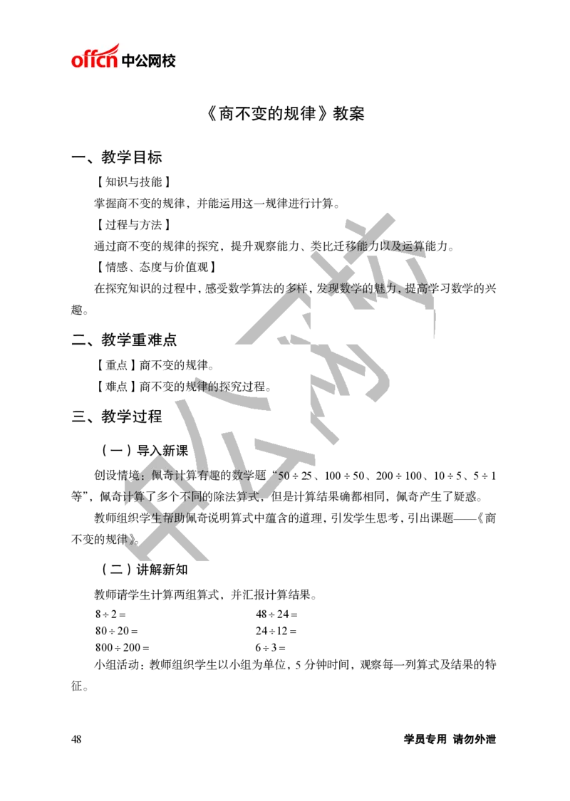 题本梳理-小学数学_教资初高中_教资面试2025教资面试备考资料合集_教资面试资料合集_3、教资面试资料包大全_36教资面试题本梳理_小学