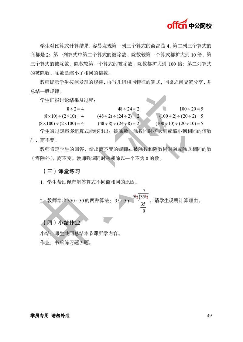 题本梳理-小学数学_教资初高中_教资面试2025教资面试备考资料合集_教资面试资料合集_3、教资面试资料包大全_36教资面试题本梳理_小学
